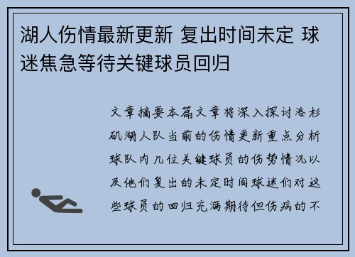 湖人伤情最新更新 复出时间未定 球迷焦急等待关键球员回归