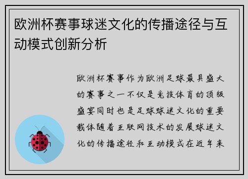 欧洲杯赛事球迷文化的传播途径与互动模式创新分析