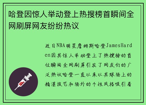 哈登因惊人举动登上热搜榜首瞬间全网刷屏网友纷纷热议