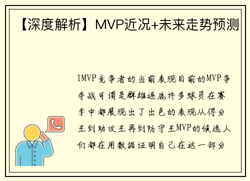 【深度解析】MVP近况+未来走势预测