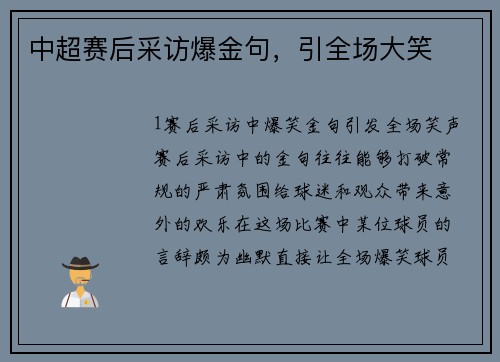 中超赛后采访爆金句，引全场大笑