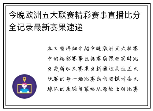 今晚欧洲五大联赛精彩赛事直播比分全记录最新赛果速递