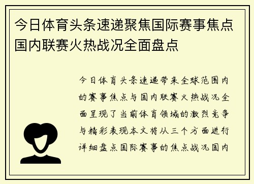 今日体育头条速递聚焦国际赛事焦点国内联赛火热战况全面盘点