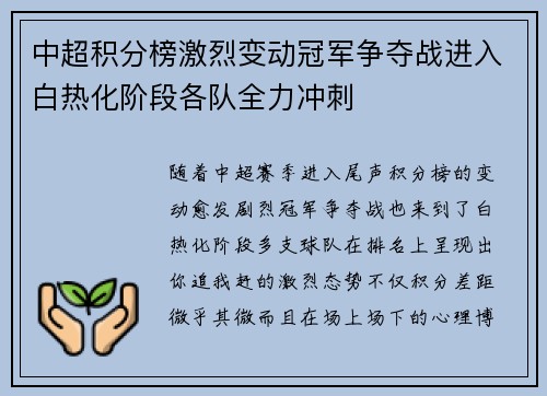 中超积分榜激烈变动冠军争夺战进入白热化阶段各队全力冲刺
