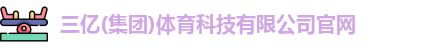 三亿